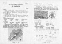 2021枣庄八中高一下学期期中考试地理试题扫描版含答案