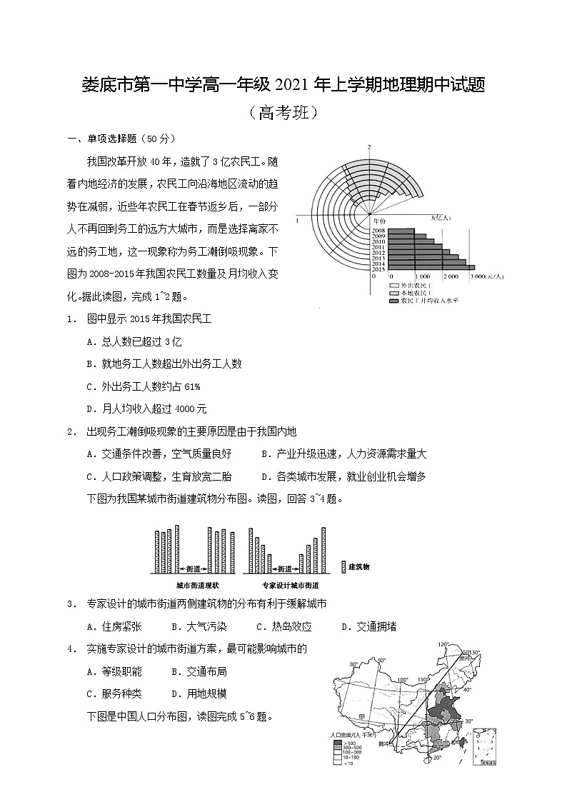 2021娄底一中高一下学期期中考试地理（高考班）试卷含答案第1页