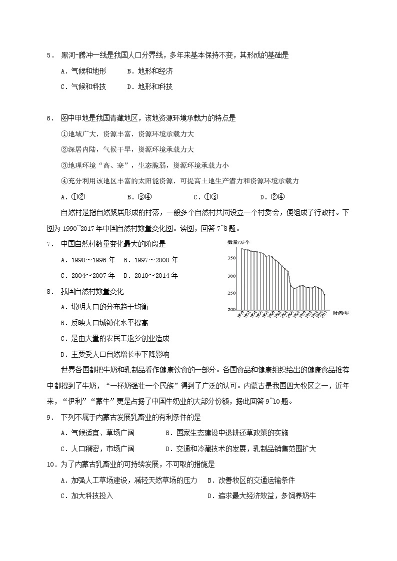 2021娄底一中高一下学期期中考试地理（高考班）试卷含答案第2页