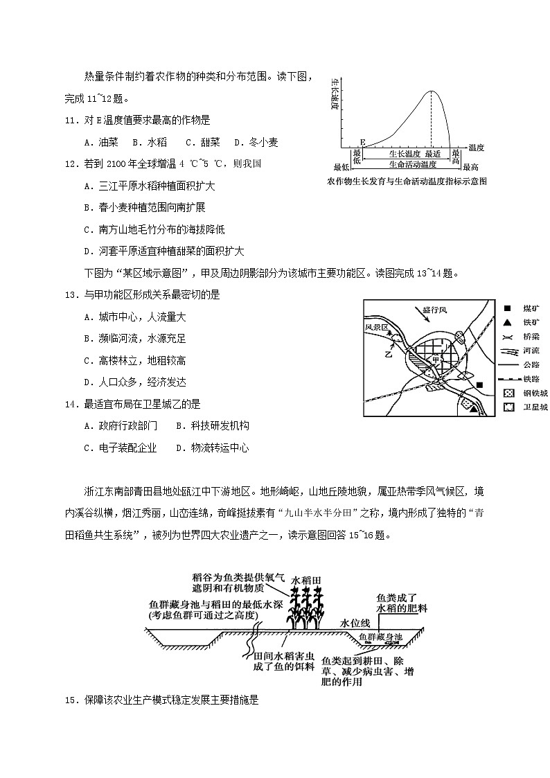 2021娄底一中高一下学期期中考试地理（高考班）试卷含答案第3页