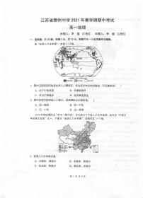 2021泰州中学高一下学期期中考试地理试卷扫描版含答案