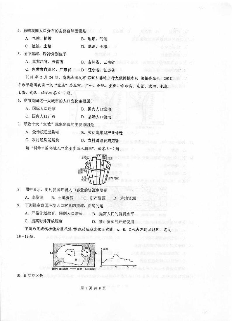 2021泰州中学高一下学期期中考试地理试卷扫描版含答案第2页