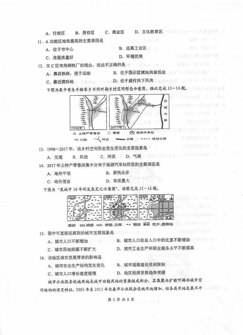 2021泰州中学高一下学期期中考试地理试卷扫描版含答案第3页