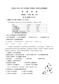 2021滨州无棣县高一下学期期中考试地理试题含答案