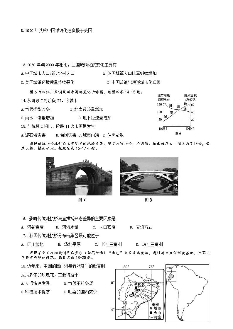 2021滨州无棣县高一下学期期中考试地理试题含答案03
