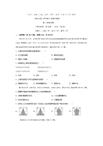 2021龙岩长汀、连城、上杭、武平、漳平、永定六校（一中）高一下学期期中联考地理试题PDF版含答案