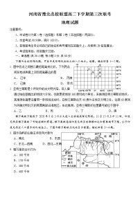 2022河南省豫北名校联盟高二下学期第三次联考地理试题含答案