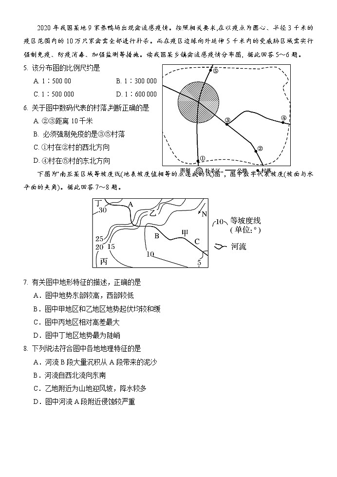 2022河南省豫北名校联盟高二下学期第三次联考地理试题含答案第2页