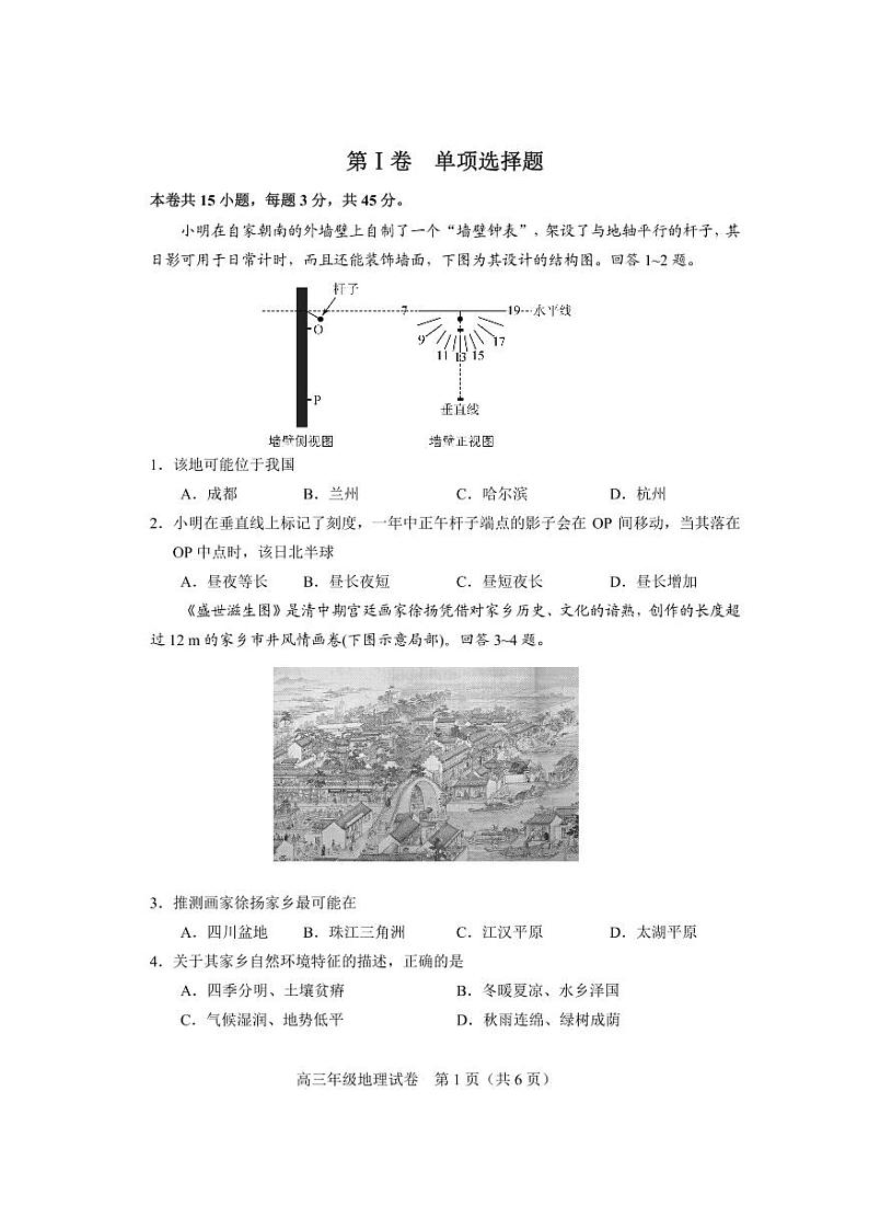 2022届天津市和平区高三三模地理试卷及答案01