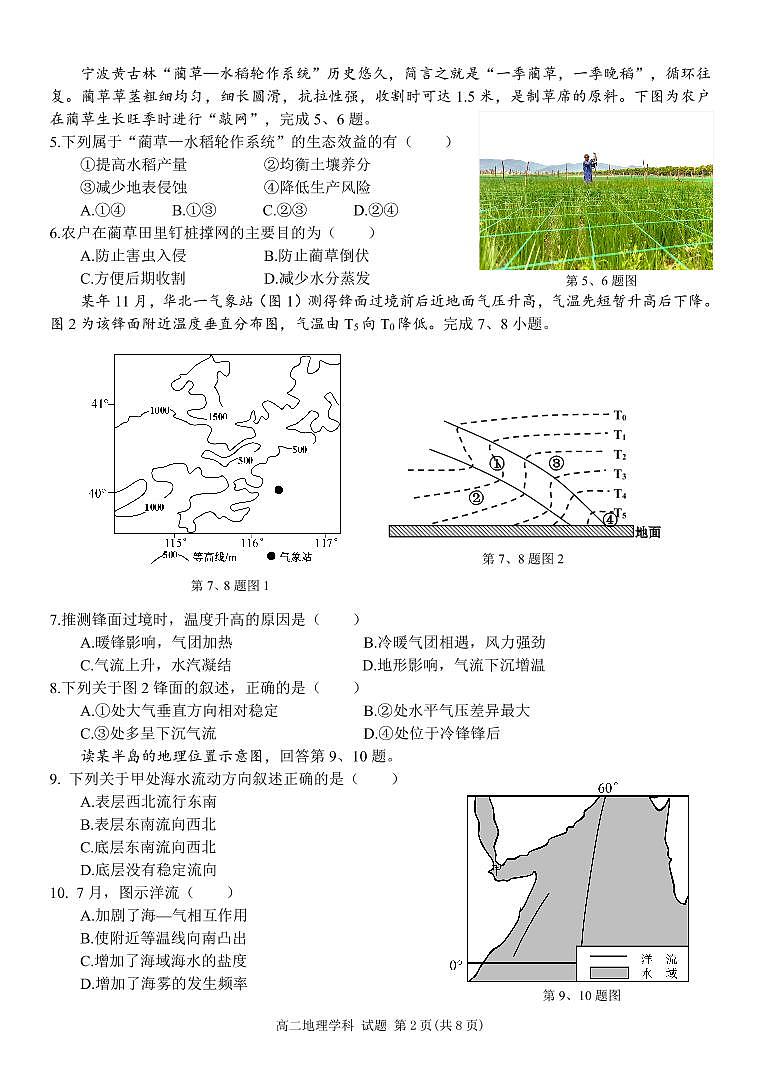 2021-2022学年浙江省温州市十校联合体高二下学期期中联考地理试题 PDF版02