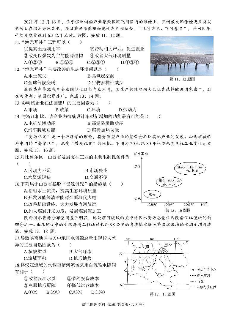 2021-2022学年浙江省温州市十校联合体高二下学期期中联考地理试题 PDF版03