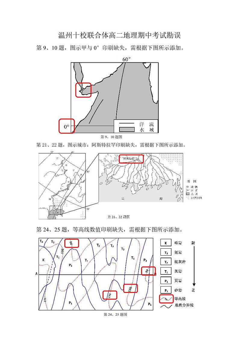 2021-2022学年浙江省温州市十校联合体高二下学期期中联考地理试题 PDF版01