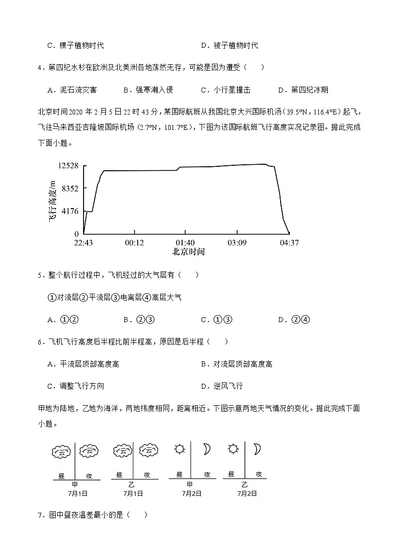 2021-2022学年海南省海南中学高一上学期期末地理试卷含答案第2页