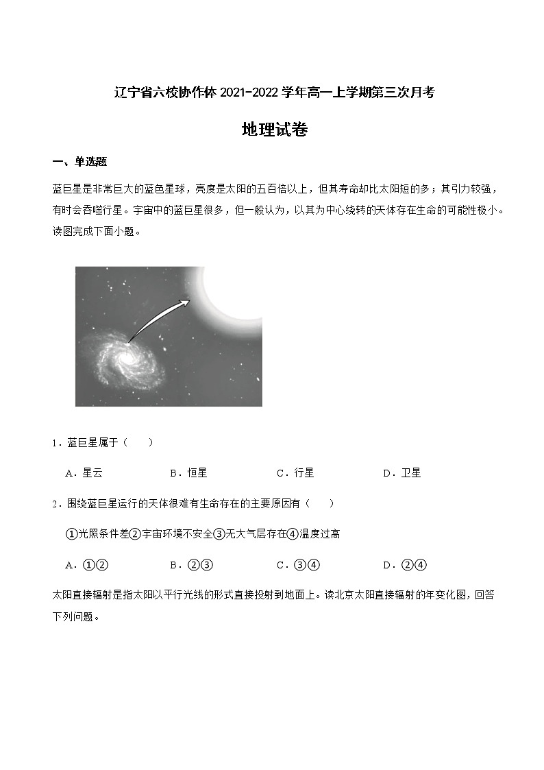 2021-2022学年辽宁省抚顺一中六校协作体高一上学期第三次月考地理试卷含答案第1页