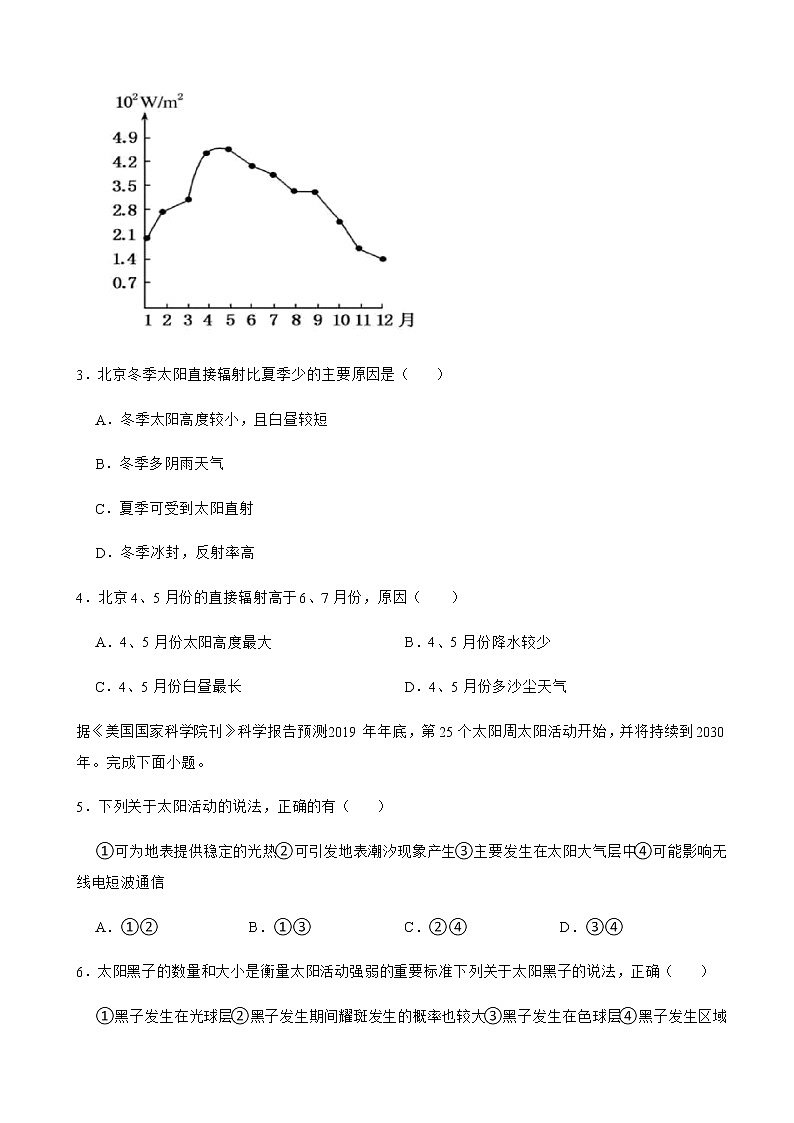 2021-2022学年辽宁省抚顺一中六校协作体高一上学期第三次月考地理试卷含答案第2页