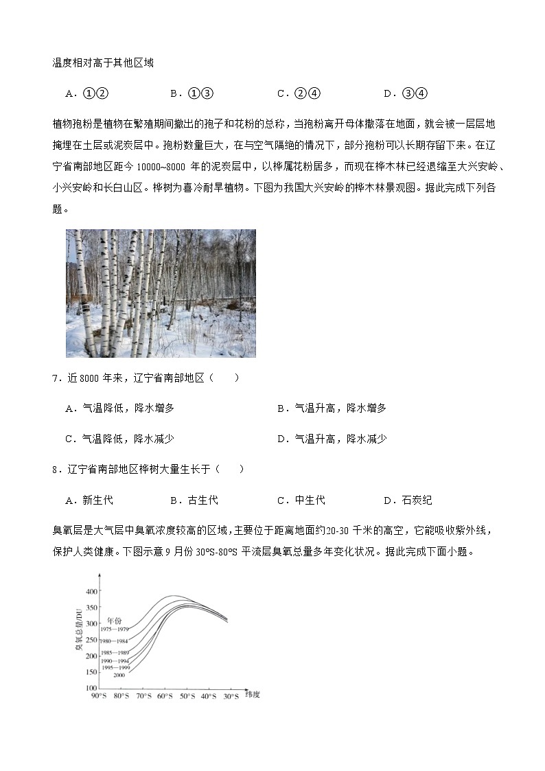 2021-2022学年辽宁省抚顺一中六校协作体高一上学期第三次月考地理试卷含答案第3页