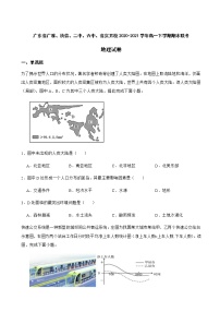 2020-2021学年广东省广雅、执信、二中、六中、省实五校高一下学期期末联考地理试卷含答案