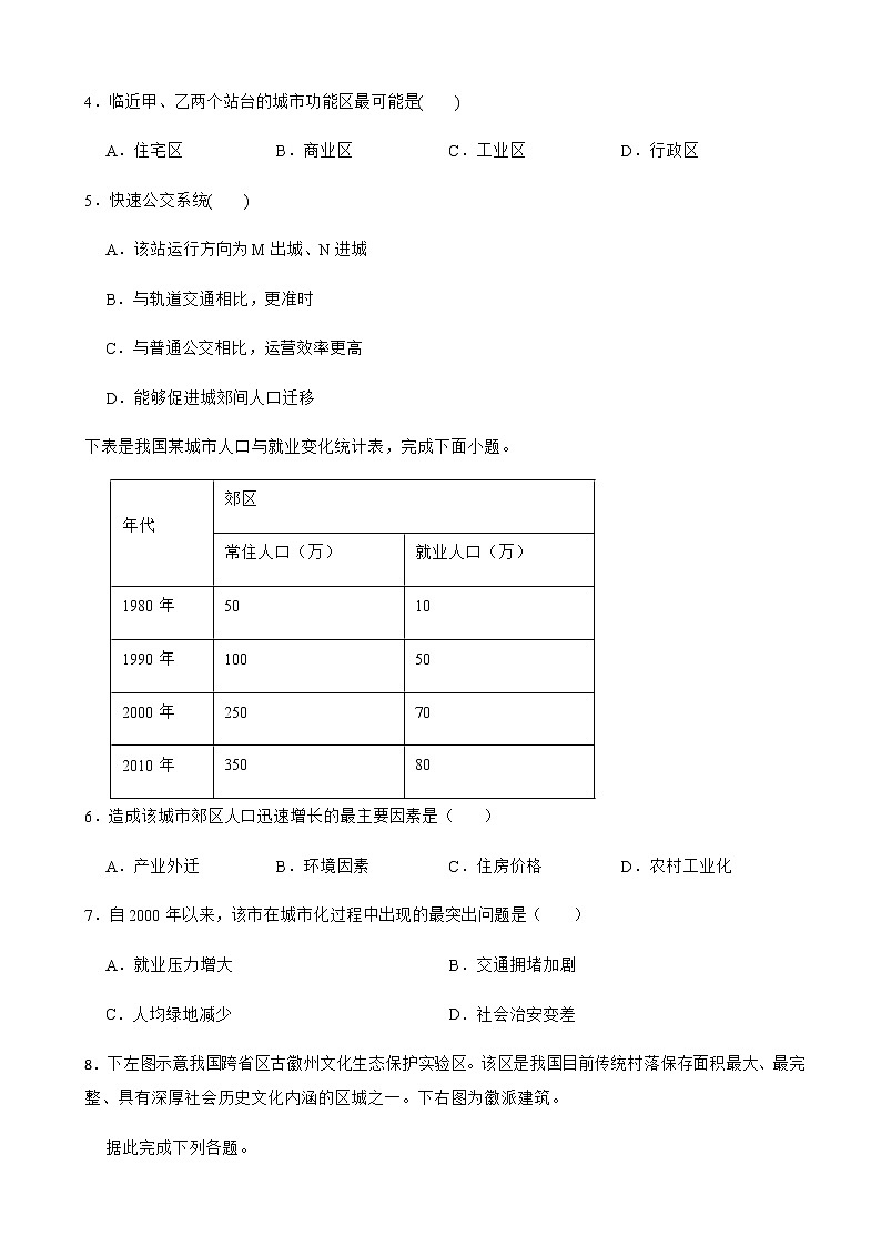 2020-2021学年广东省广雅、执信、二中、六中、省实五校高一下学期期末联考地理试卷含答案02