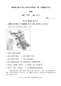 2021-2022学年湖南师范大学附属中学高一下学期期中地理试题含答案