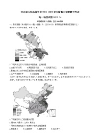 2021-2022学年江苏省马坝高级中学高一下学期期中考试地理试题含答案