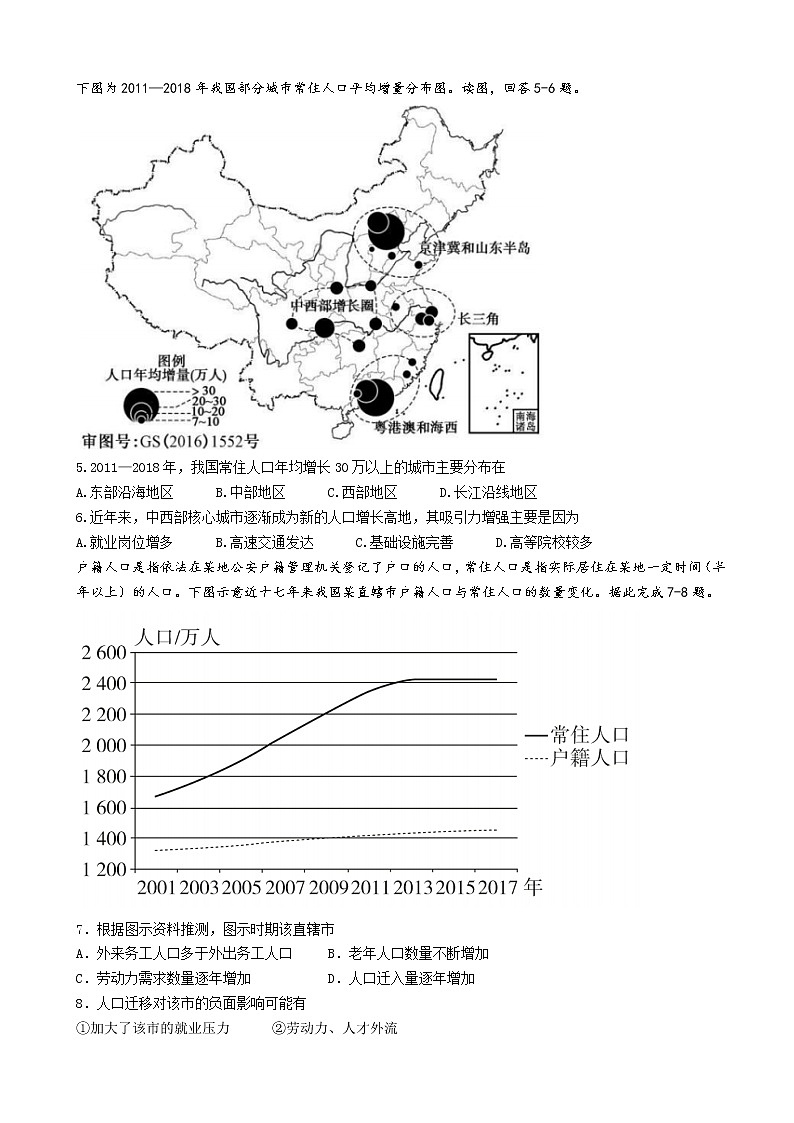 2021-2022学年江苏省马坝高级中学高一下学期期中考试地理试题含答案第2页