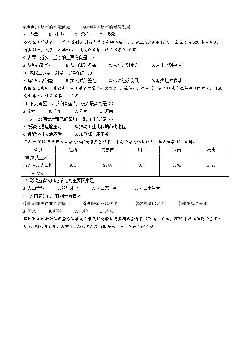 2021-2022学年江苏省马坝高级中学高一下学期期中考试地理试题含答案第3页