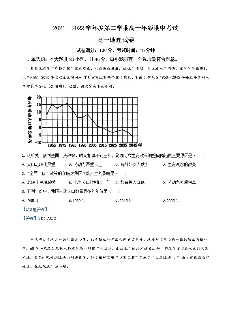 2021-2022学年江苏省金湖中学、洪泽中学、盐城中学等六校高一下学期期中大联考试题地理试题含答案01