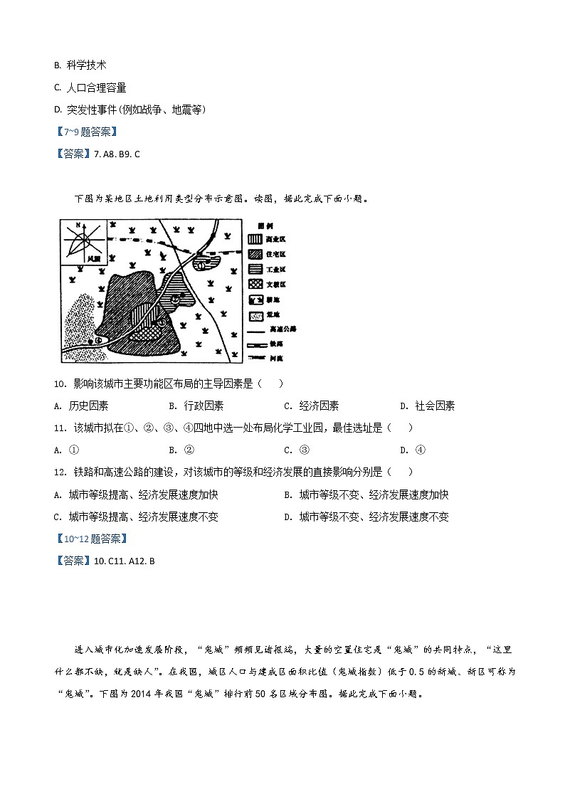 2021-2022学年江苏省金湖中学、洪泽中学、盐城中学等六校高一下学期期中大联考试题地理试题含答案03