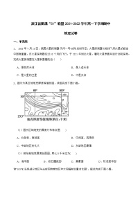 2021-2022学年浙江省衢州二中衢温“51”校联盟高一下学期期中地理试卷含答案