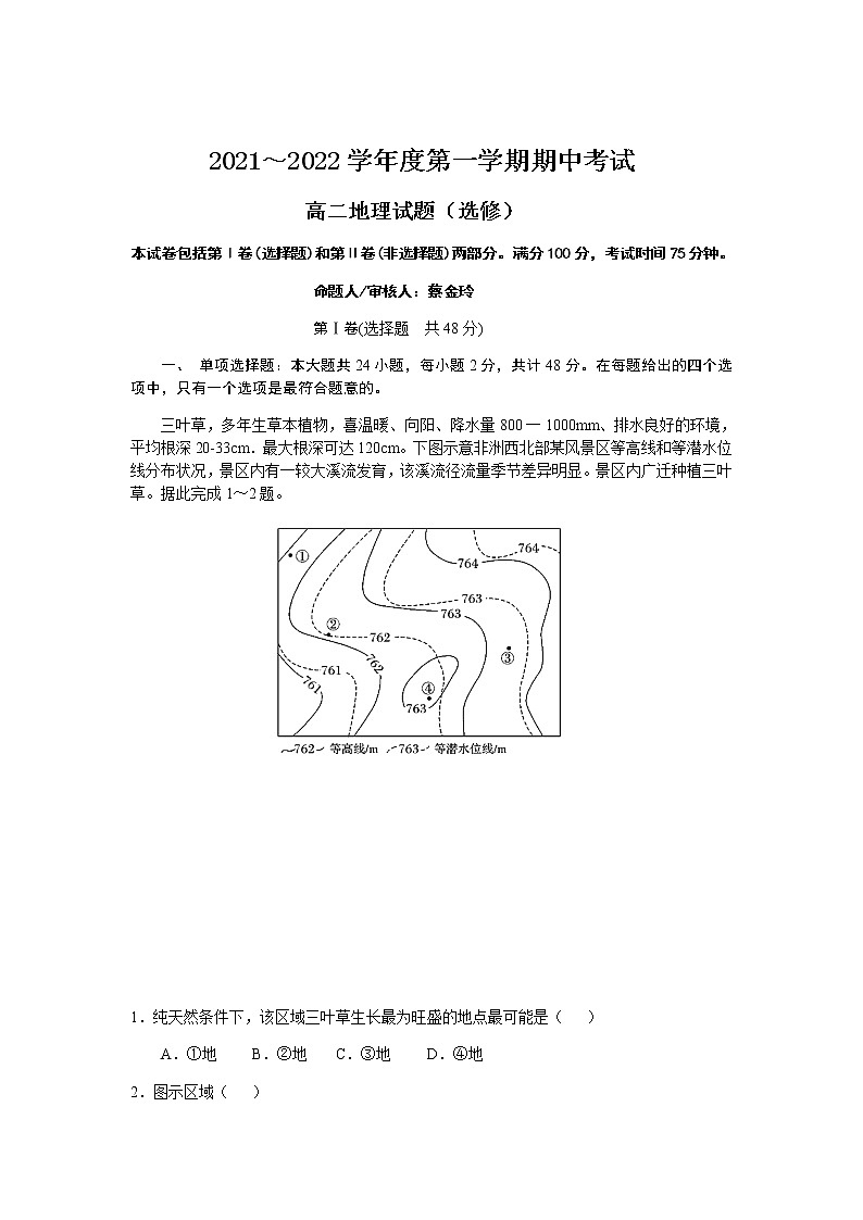 2021-2022学年江苏省南通中学高二上学期期中考试地理（选修）试卷含答案01