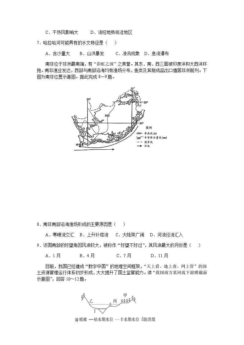 2021-2022学年江苏省南通中学高二上学期期中考试地理（选修）试卷含答案03
