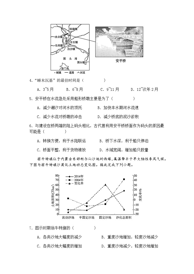 2021-2022学年福建省莆田第一中学高二下学期期中考试地理试题含答案02