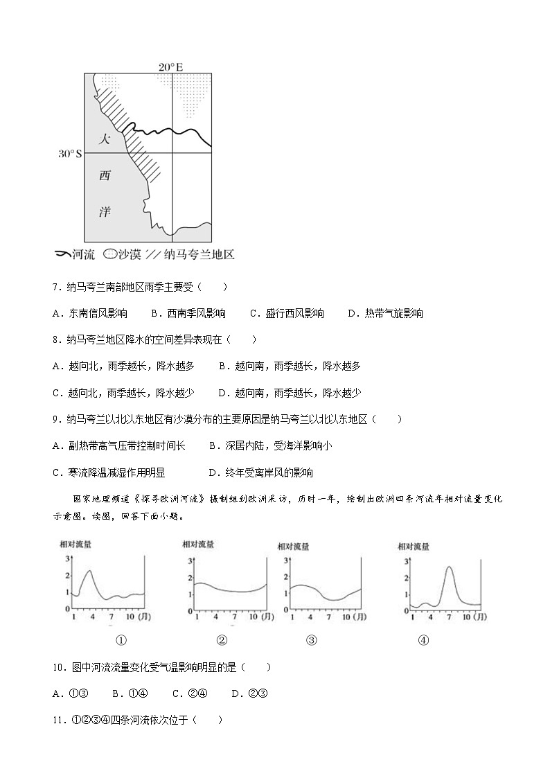 2021-2022学年福建省宁德市一中同心顺联盟高二下学期期中联考地理试题含答案03