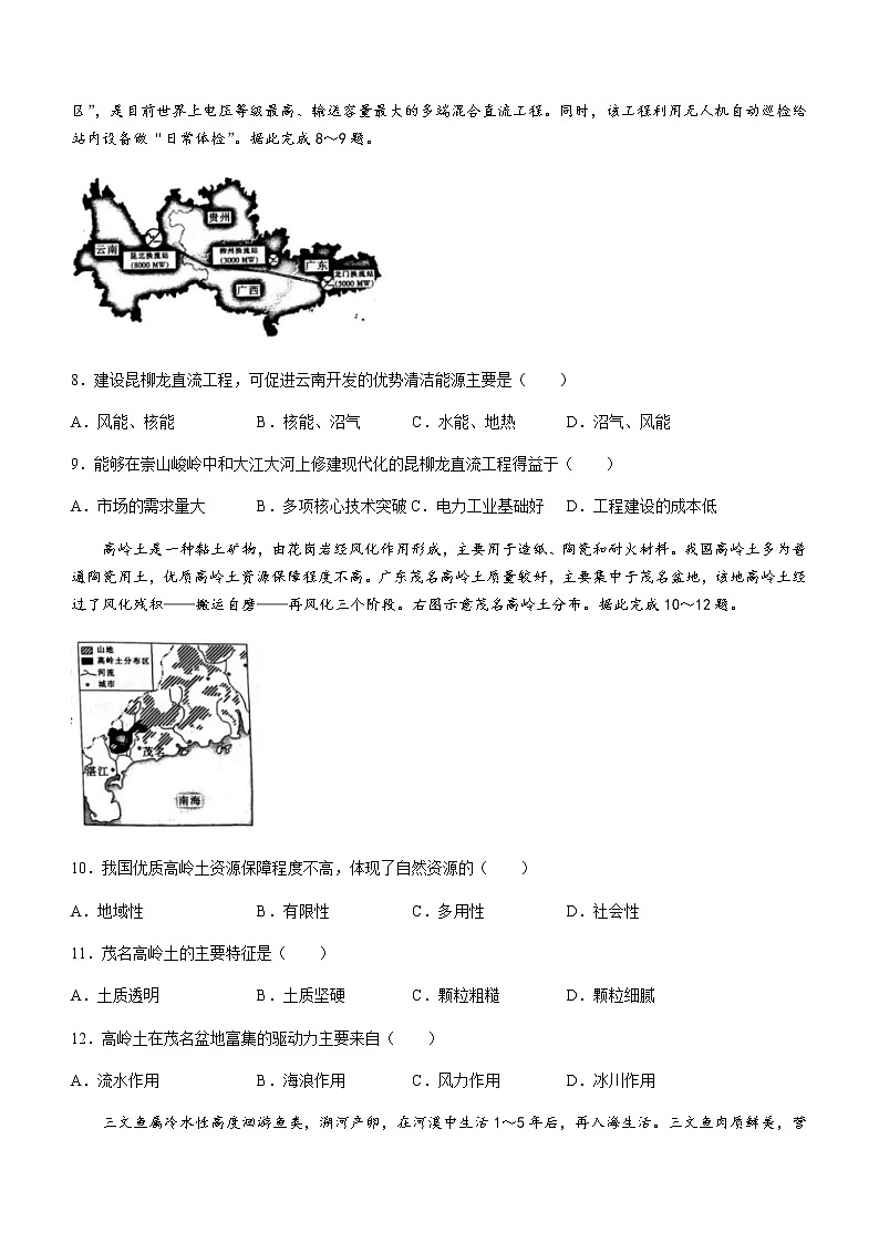 2021-2022学年山西省临汾一中市部分学校高二下学期4月期中联考地理试题含答案03