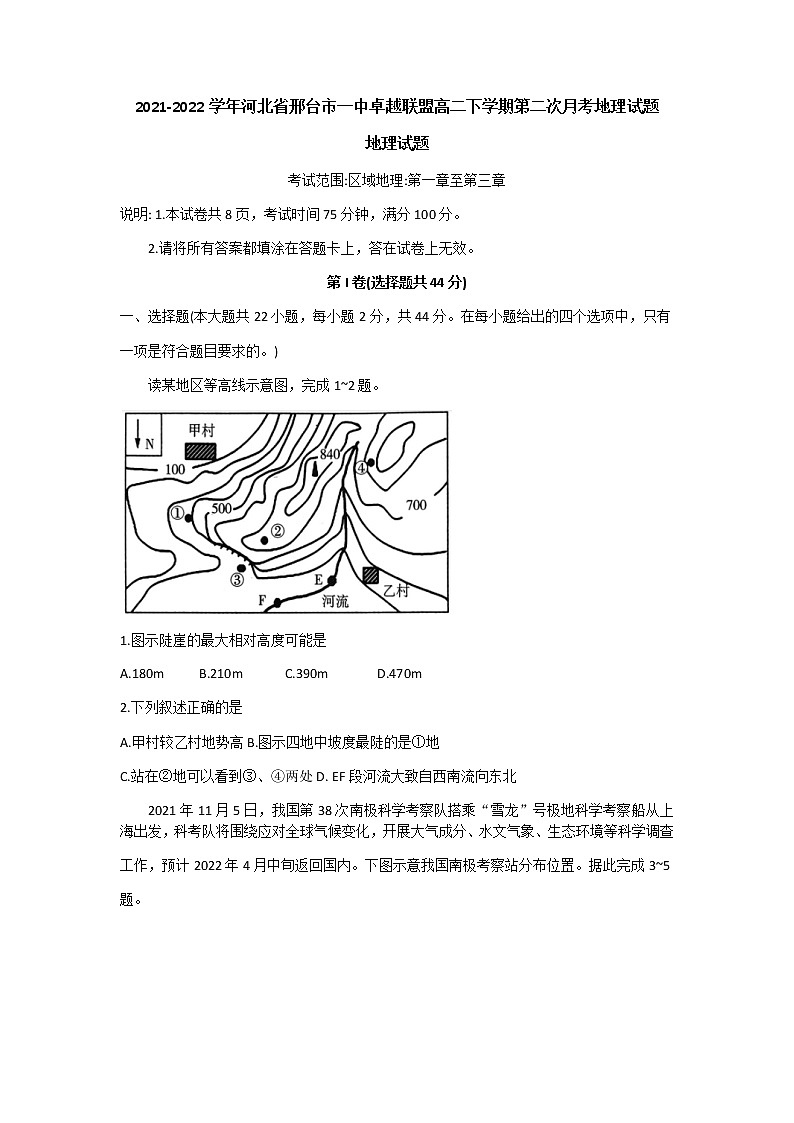 2021-2022学年河北省邢台市一中卓越联盟高二下学期第二次月考地理试题含答案第1页
