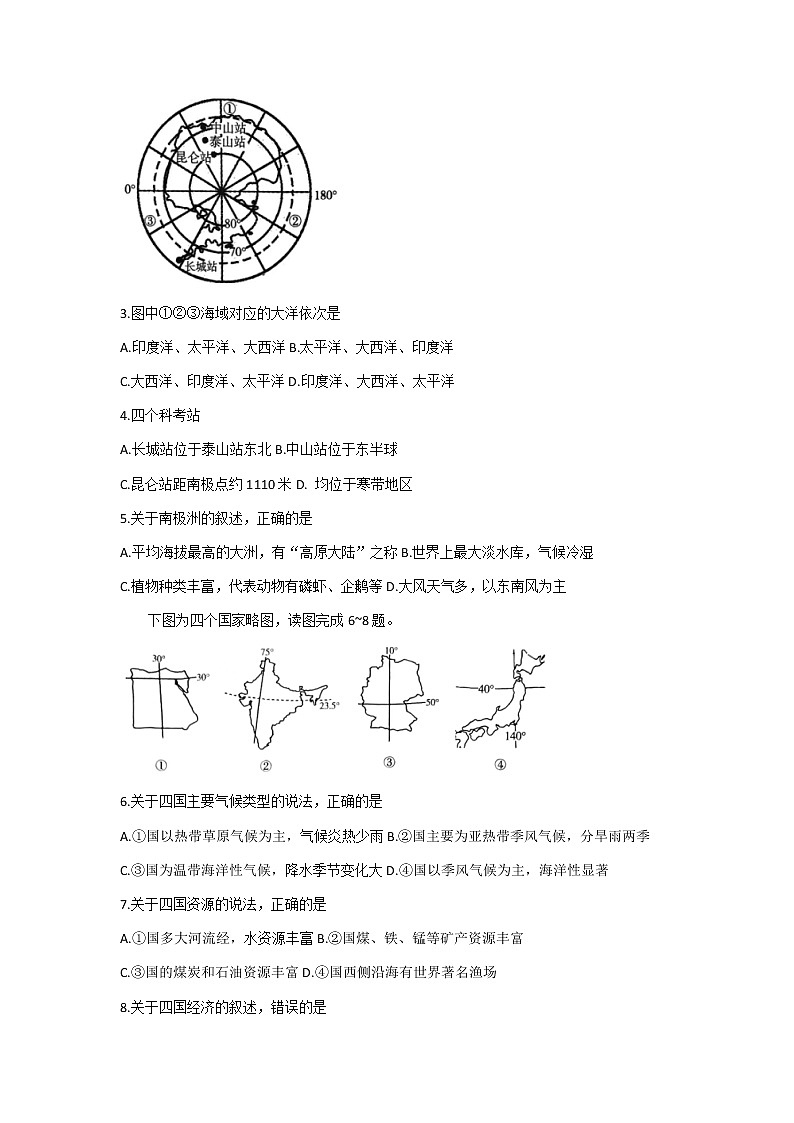 2021-2022学年河北省邢台市一中卓越联盟高二下学期第二次月考地理试题含答案第2页