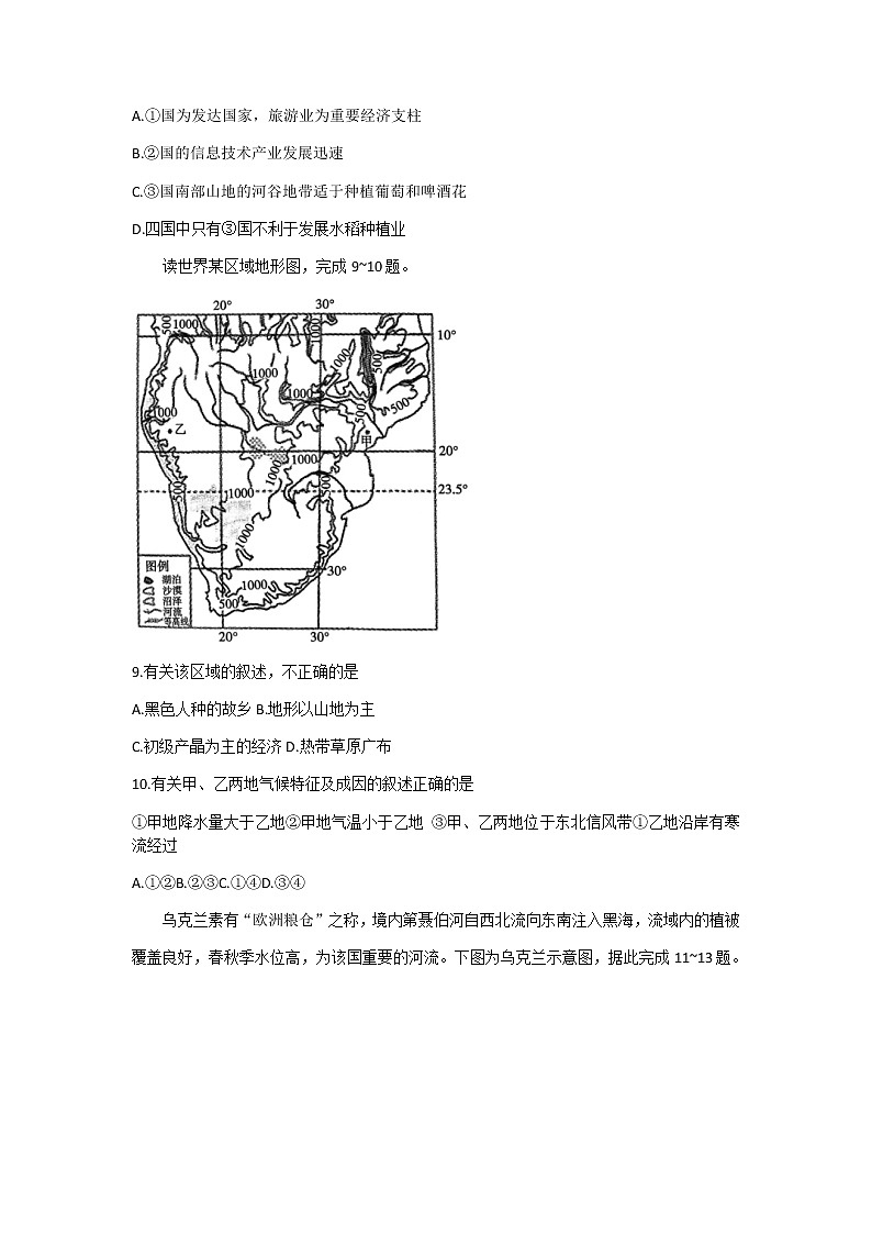 2021-2022学年河北省邢台市一中卓越联盟高二下学期第二次月考地理试题含答案第3页