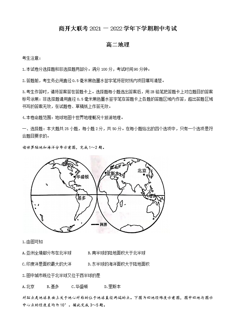2021-2022学年河南省开封高中商开大联考高二下学期期中地理试题含解析01