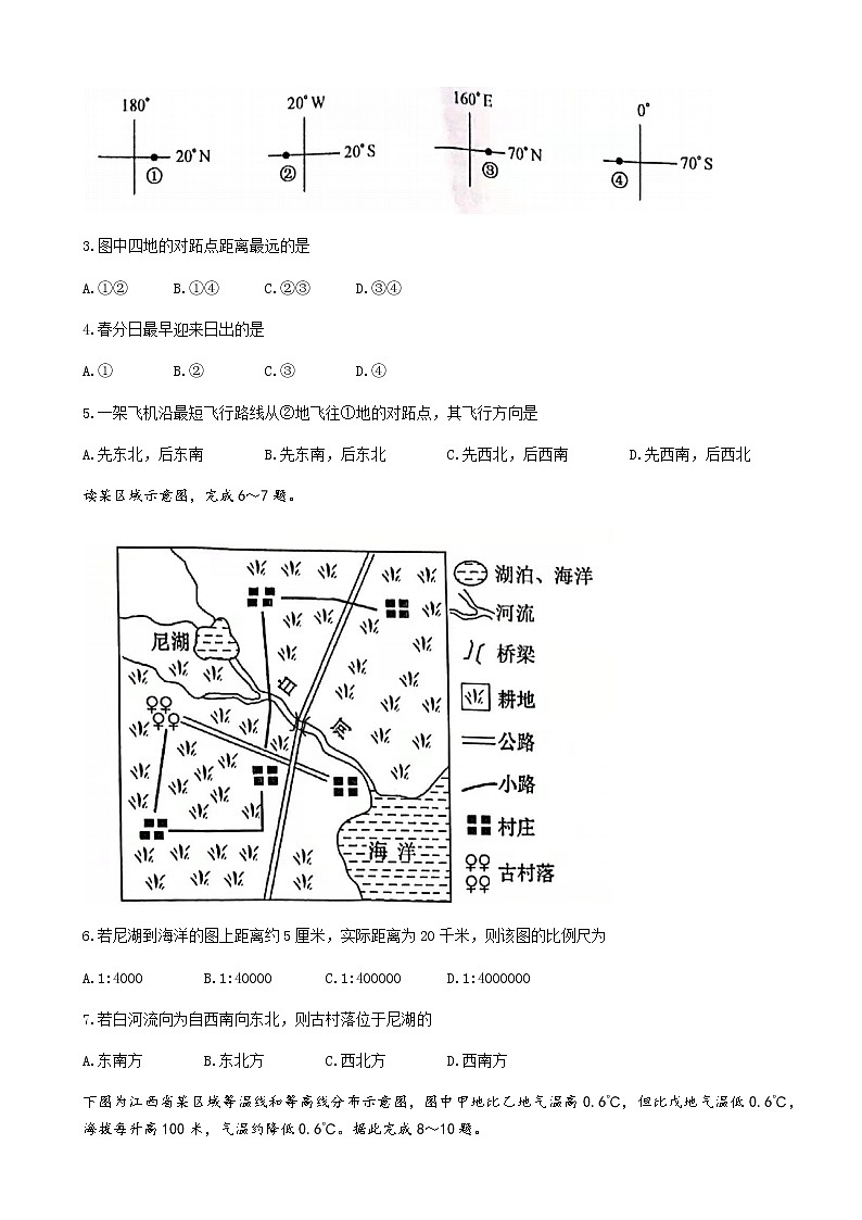 2021-2022学年河南省开封高中商开大联考高二下学期期中地理试题含解析02