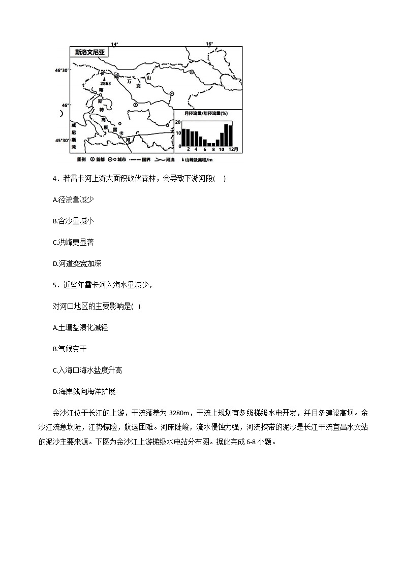 2021-2022学年天津市杨村一中五校高二下学期期中联考地理试题含答案02