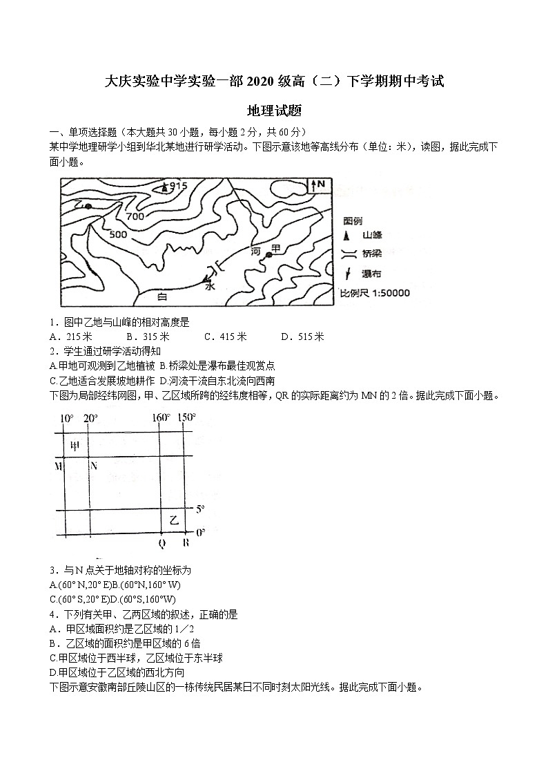 2021-2022学年黑龙江省大庆实验中学高二下学期期中考试地理试题含答案01