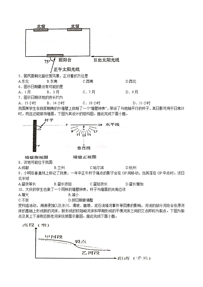 2021-2022学年黑龙江省大庆实验中学高二下学期期中考试地理试题含答案02