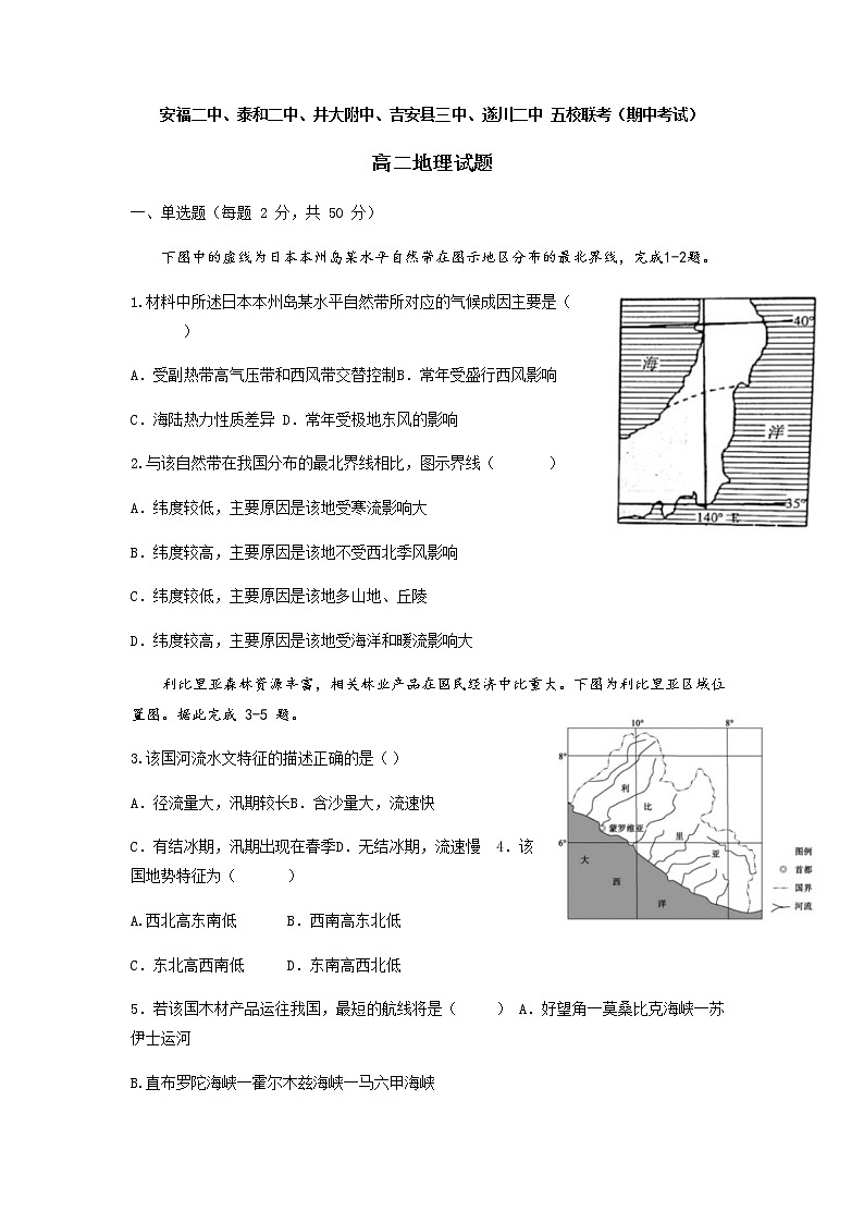 2021-2022学年江西省吉安市安福二中、泰和二中、井大附中、吉安县三中、遂川二中五校高二下学期期中联考地理试卷含答案01