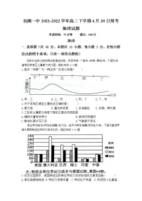 2021-2022学年辽宁省抚顺市第一中学高二下学期第三次周测地理试题含答案