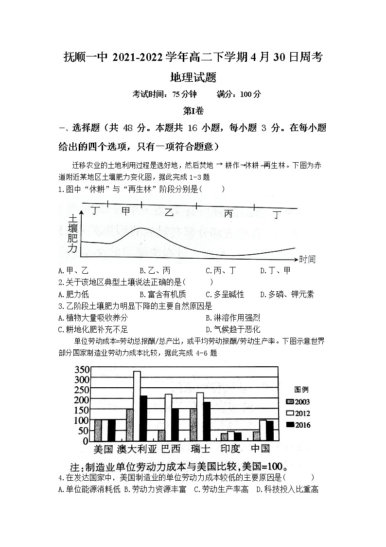 2021-2022学年辽宁省抚顺市第一中学高二下学期第三次周测地理试题含答案01