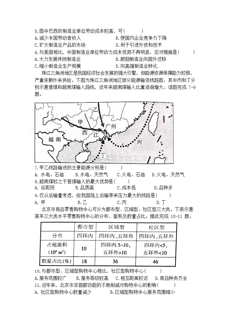 2021-2022学年辽宁省抚顺市第一中学高二下学期第三次周测地理试题含答案02