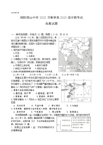 2021-2022学年四川省绵阳南山中学高二下学期期中考试地理试卷含答案