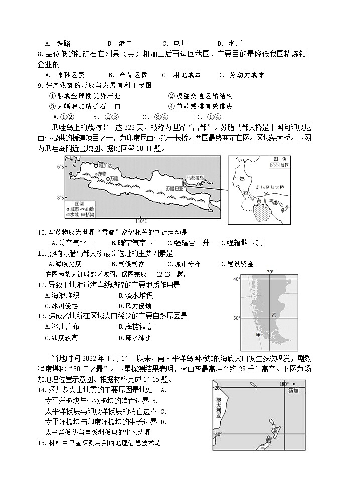 2021-2022学年四川省绵阳南山中学高二下学期期中考试地理试卷含答案02