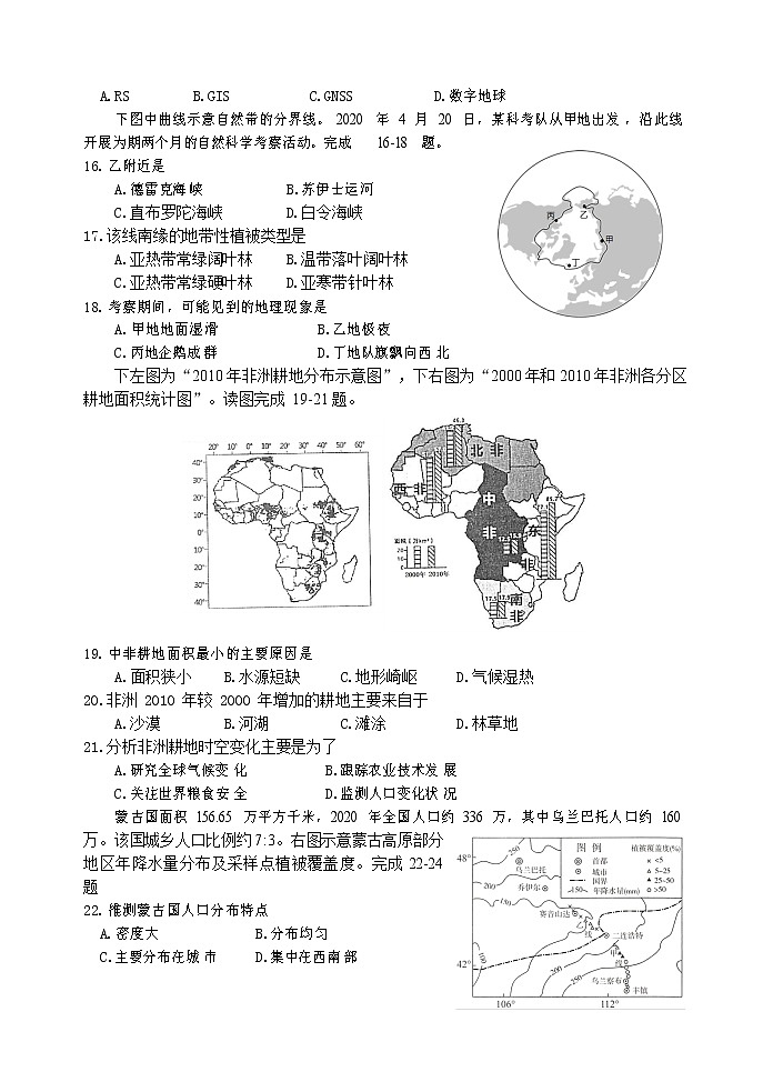 2021-2022学年四川省绵阳南山中学高二下学期期中考试地理试卷含答案03