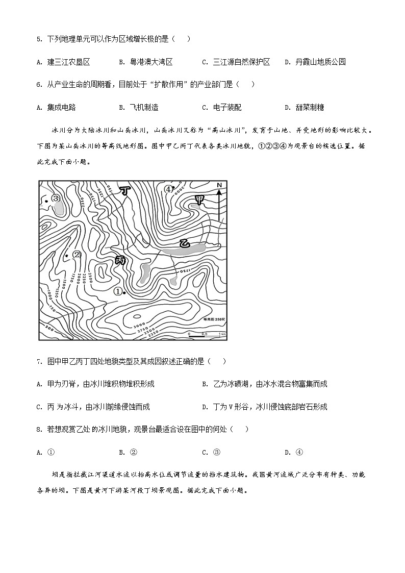 2022届辽宁省沈阳市第二中学高三下学期第四次模拟地理试题含答案第3页